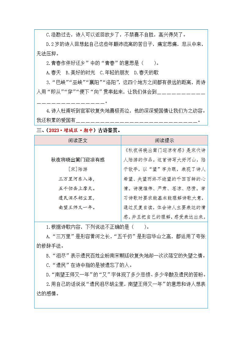 统编版小学语文五年级下册单元核心素养阅读练习第四单元 责任（课内阅读）（含答案）第3页