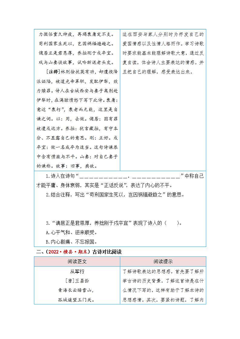 统编版小学语文五年级下册单元核心素养阅读练习第四单元 责任（课外阅读）（含答案）第2页
