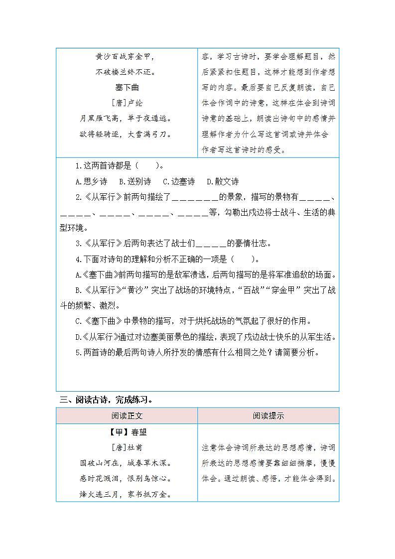 统编版小学语文五年级下册单元核心素养阅读练习第四单元 责任（课外阅读）（含答案）第3页