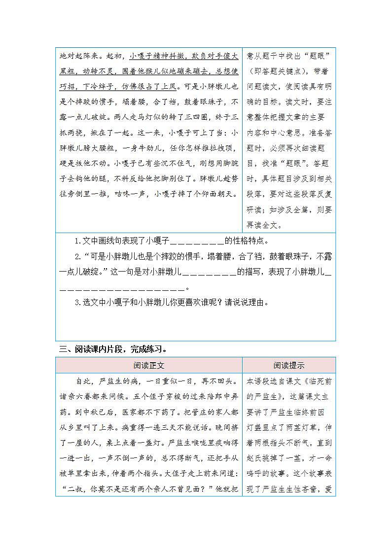 统编版小学语文五年级下册单元核心素养阅读练习第五单元 人物描写（课内阅读）（含答案）第3页