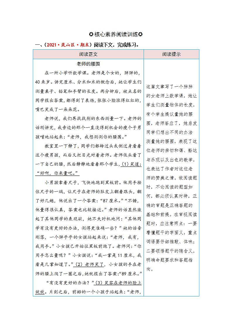 统编版小学语文五年级下册单元核心素养阅读练习第五单元 人物描写（课外阅读）（含答案）第2页