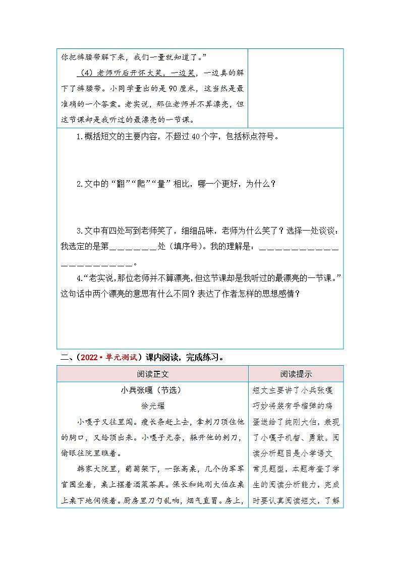 统编版小学语文五年级下册单元核心素养阅读练习第五单元 人物描写（课外阅读）（含答案）第3页
