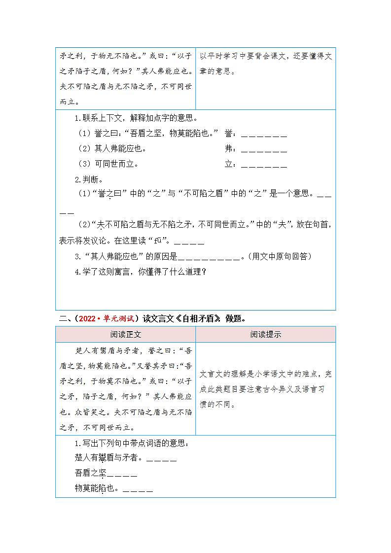 统编版小学语文五年级下册单元核心素养阅读练习第六单元 思维的火花（课内阅读）（含答案）第2页
