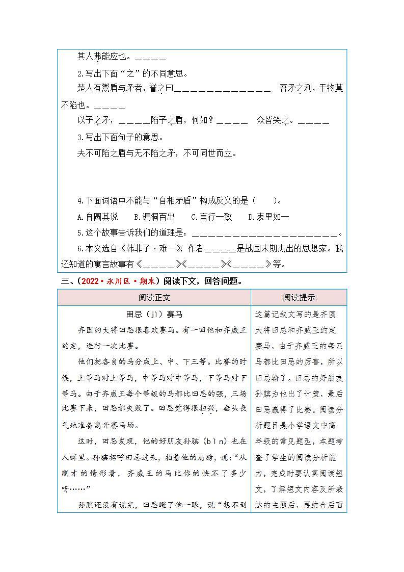 统编版小学语文五年级下册单元核心素养阅读练习第六单元 思维的火花（课内阅读）（含答案）第3页
