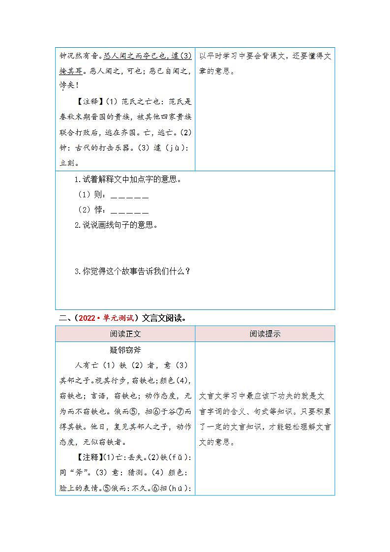 统编版小学语文五年级下册单元核心素养阅读练习第六单元 思维的火花（课外阅读）（含答案）第2页