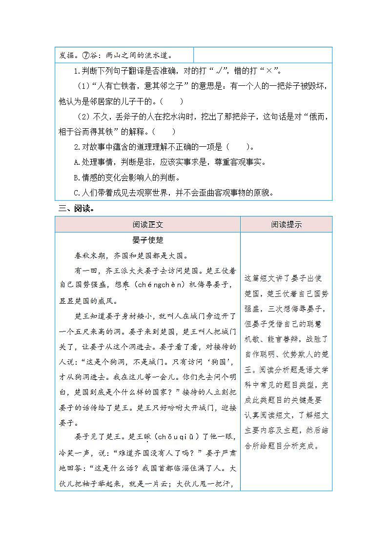 统编版小学语文五年级下册单元核心素养阅读练习第六单元 思维的火花（课外阅读）（含答案）第3页