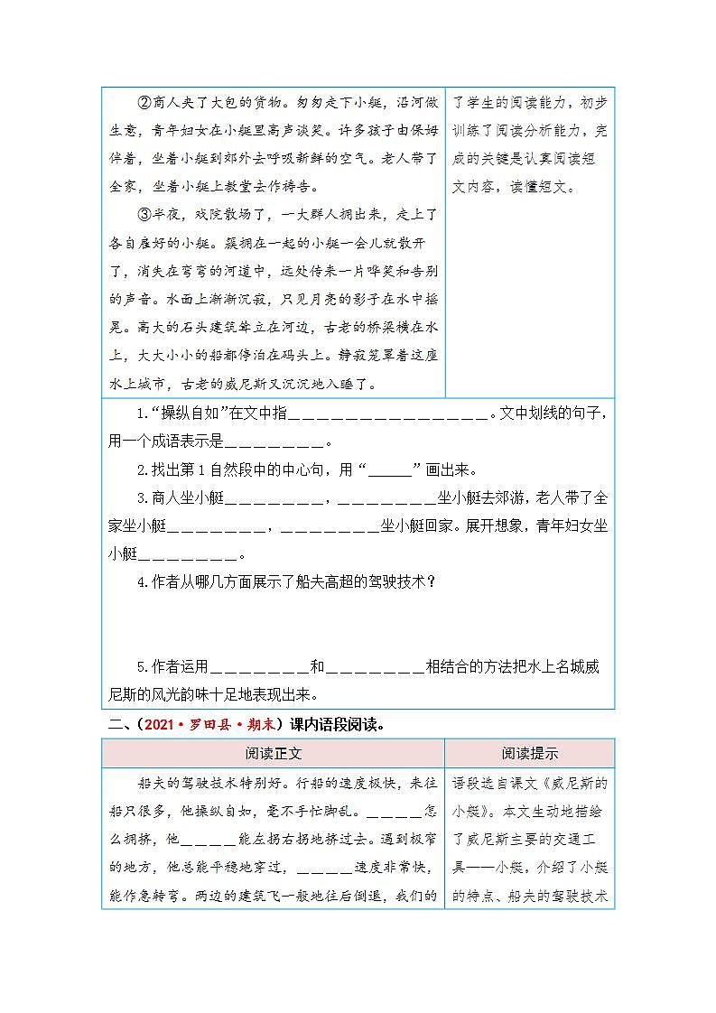 统编版小学语文五年级下册单元核心素养阅读练习第七单元 世界各地（课内阅读）（含答案）第2页