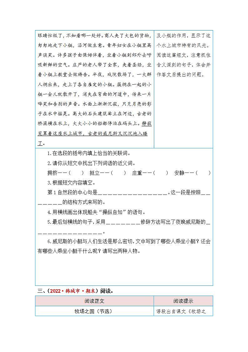 统编版小学语文五年级下册单元核心素养阅读练习第七单元 世界各地（课内阅读）（含答案）第3页