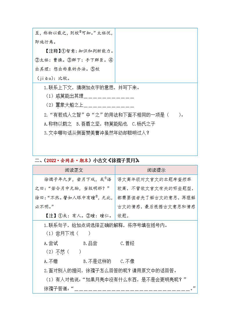 统编版小学语文五年级下册单元核心素养阅读练习第八单元风趣与幽默（课外阅读）（含答案）第2页
