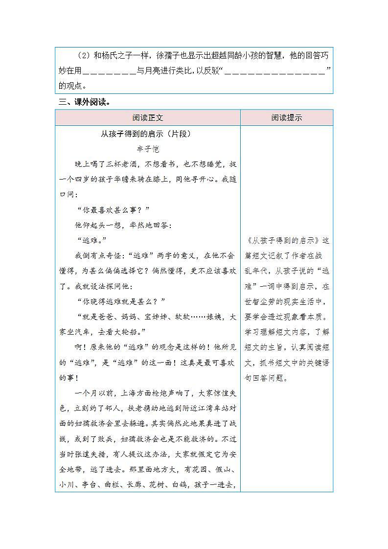 统编版小学语文五年级下册单元核心素养阅读练习第八单元风趣与幽默（课外阅读）（含答案）第3页
