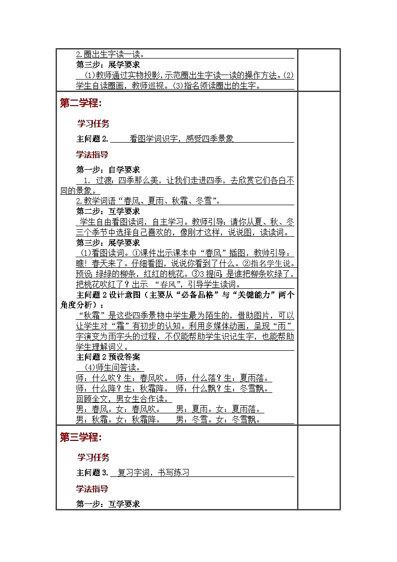 统编版小学语文一年级下册同步教案第1课《春夏秋冬》第2页