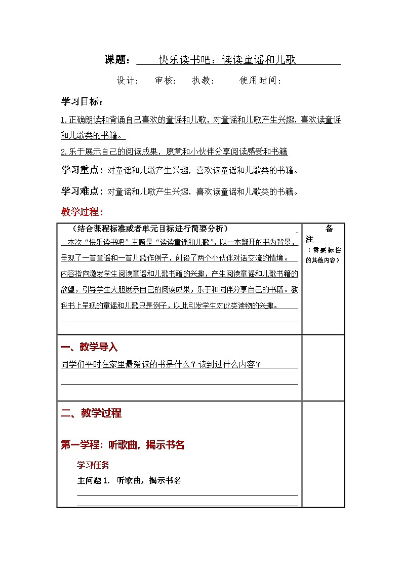 统编版小学语文一年级下册同步教案第一单元《快乐读书吧：读读儿童故事》第1页