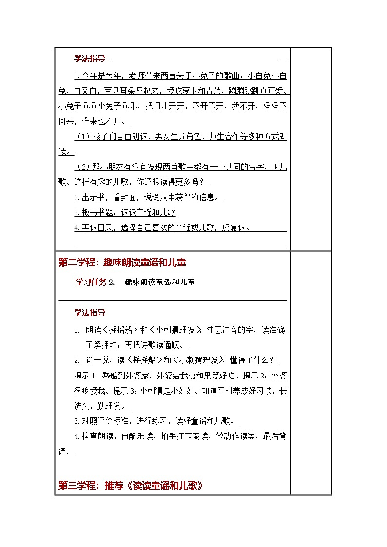 统编版小学语文一年级下册同步教案第一单元《快乐读书吧：读读儿童故事》第2页