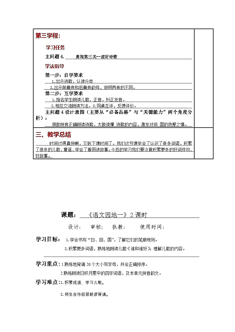 统编版小学语文一年级下册同步教案第一单元《语文园地》第3页