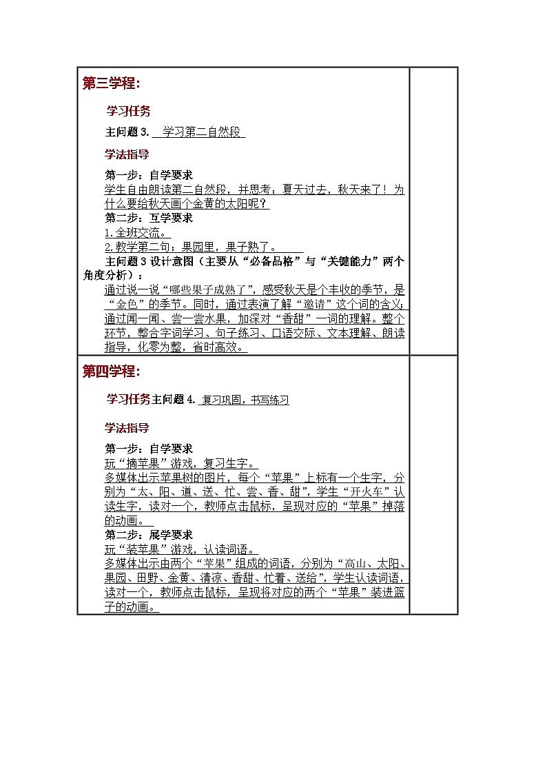 统编版小学语文一年级下册同步教案第3课《四个太阳》第3页