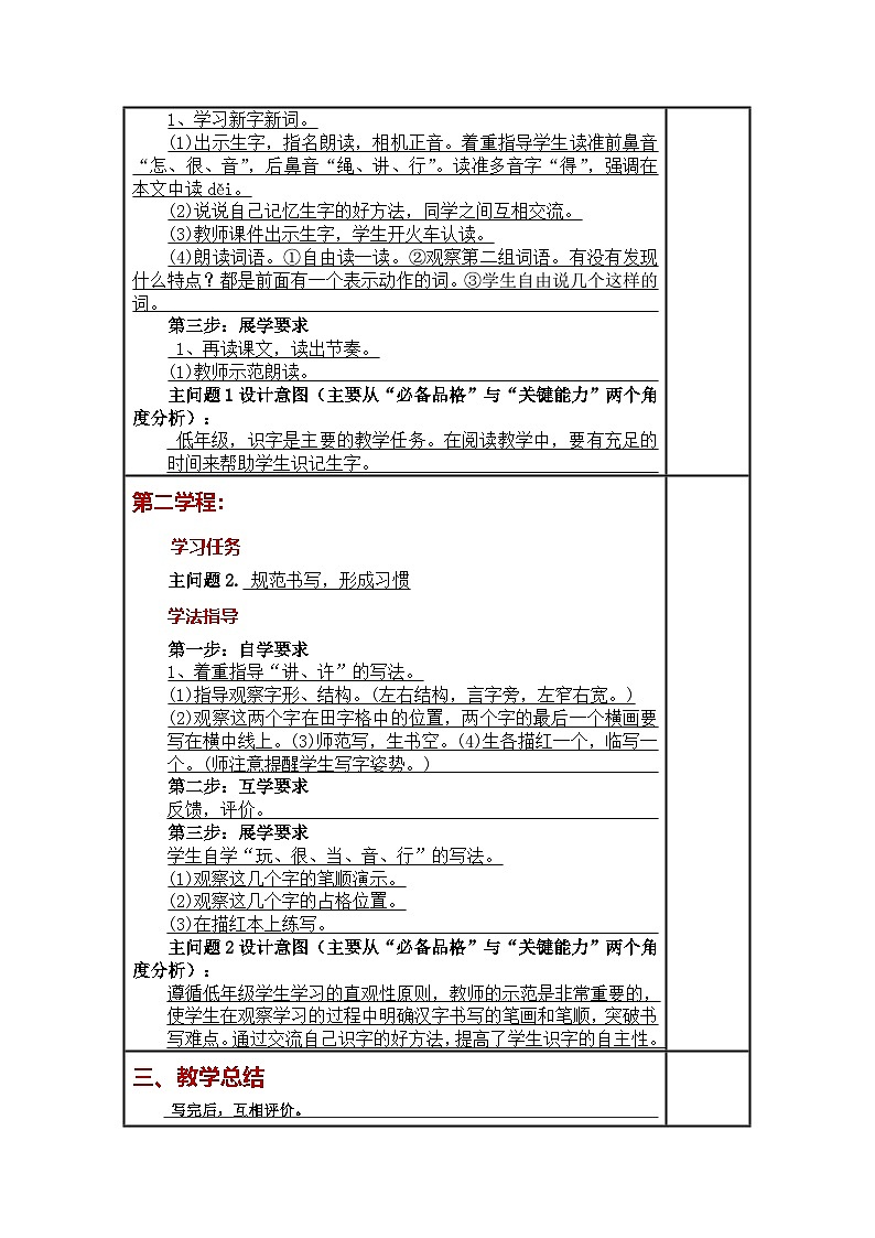 统编版小学语文一年级下册同步教案第6课《怎么都快乐》02