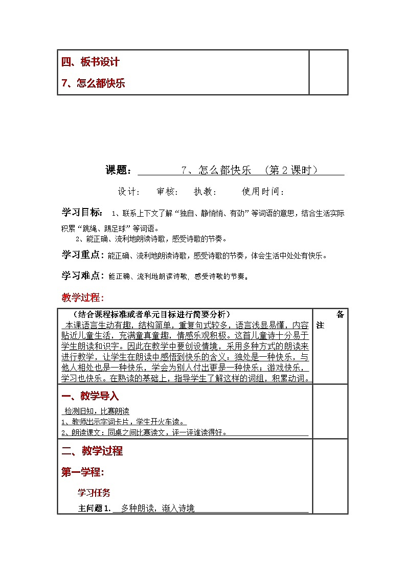 统编版小学语文一年级下册同步教案第6课《怎么都快乐》03