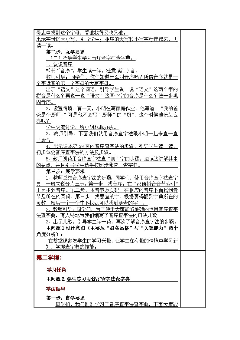 统编版小学语文一年级下册同步教案第三单元《语文园地》第2页