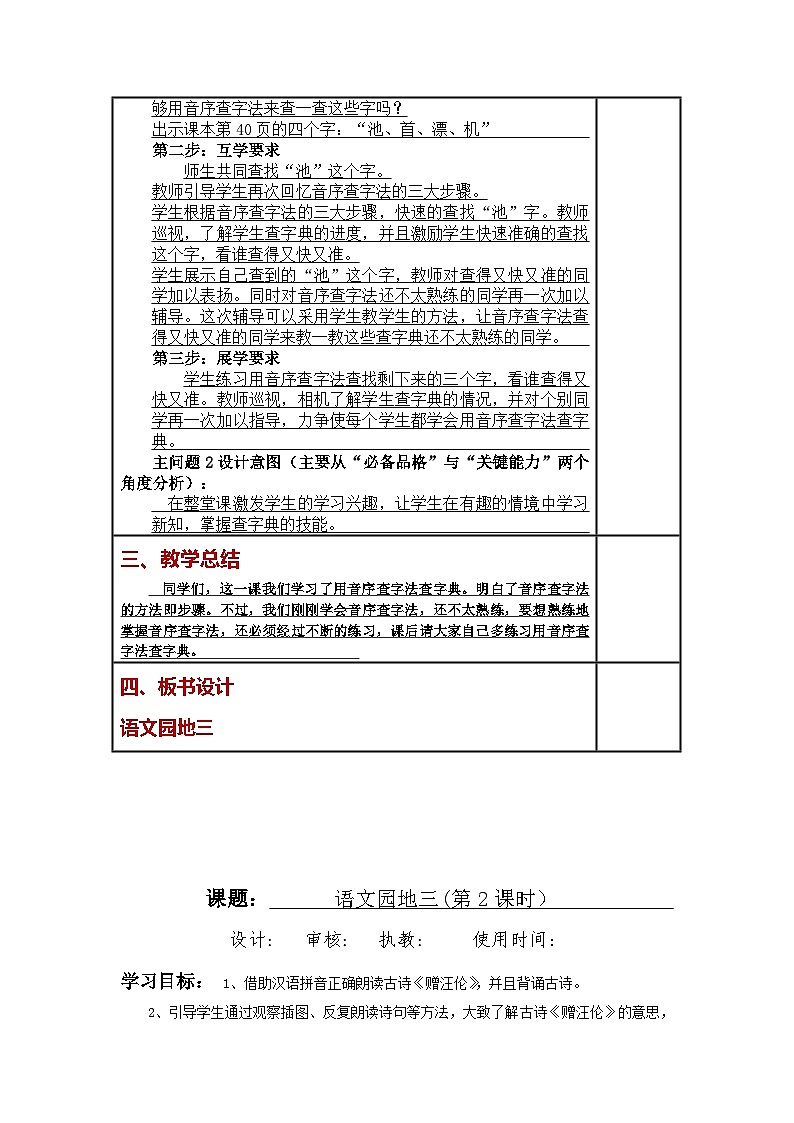 统编版小学语文一年级下册同步教案第三单元《语文园地》第3页