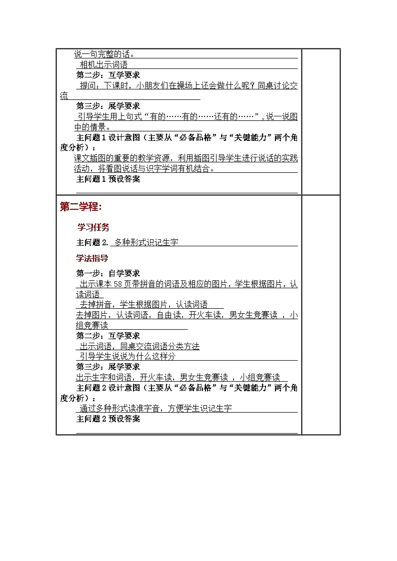 统编版小学语文一年级下册同步教案第7课《操场上》第2页