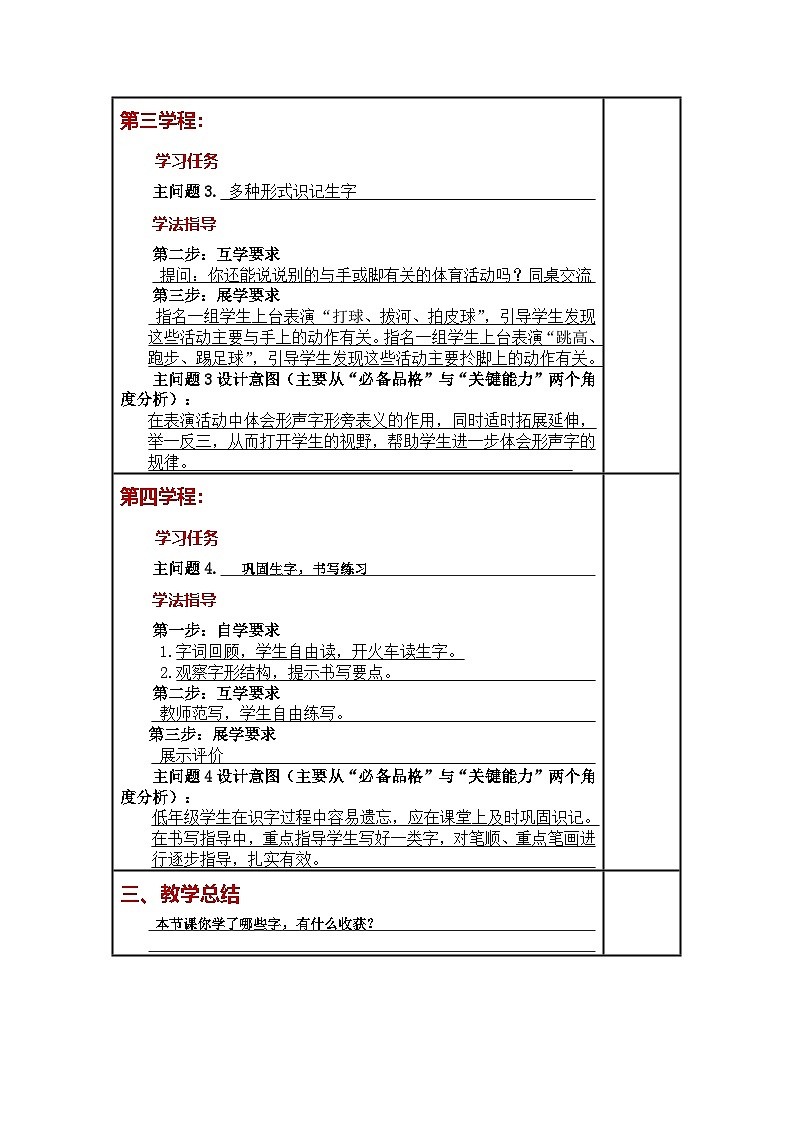 统编版小学语文一年级下册同步教案第7课《操场上》第3页