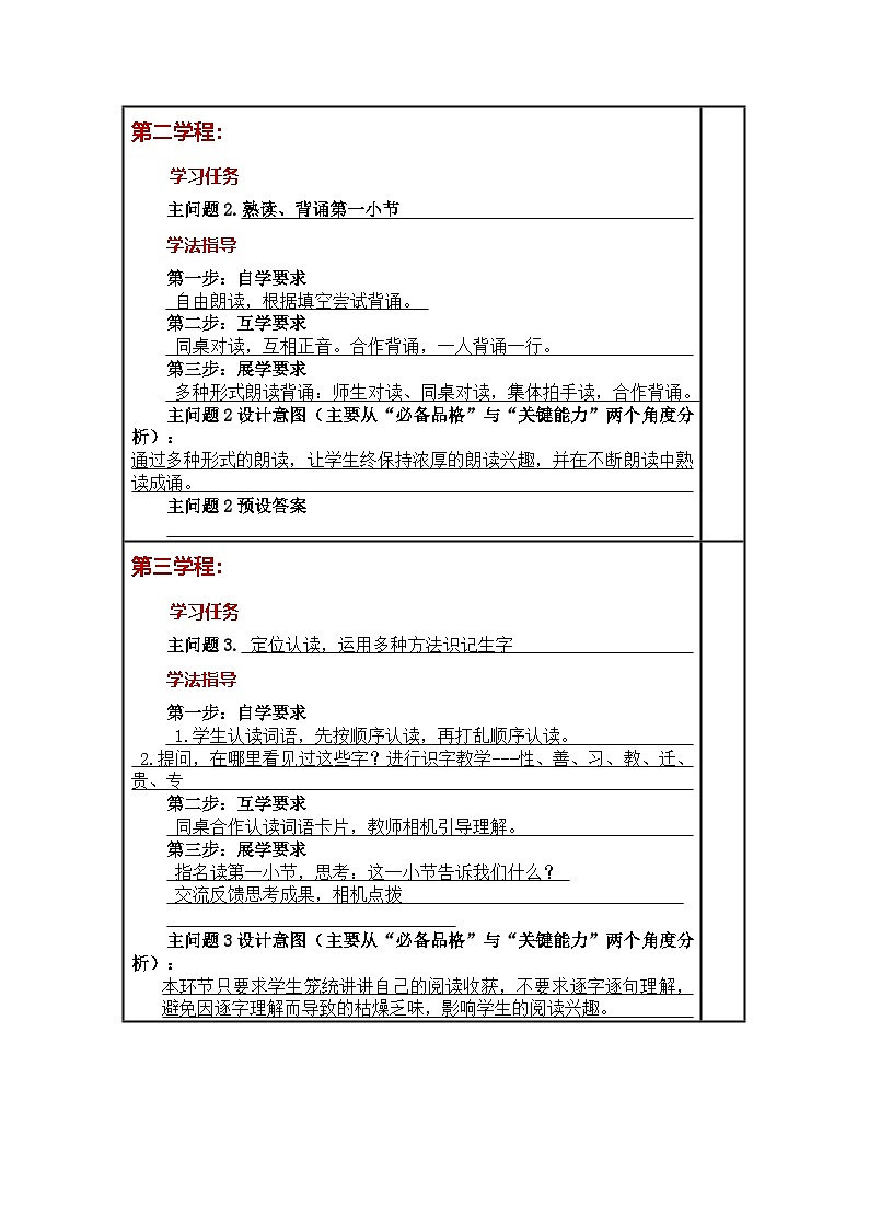 统编版小学语文一年级下册同步教案第8课《人之初》第2页