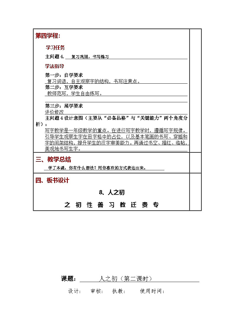 统编版小学语文一年级下册同步教案第8课《人之初》第3页
