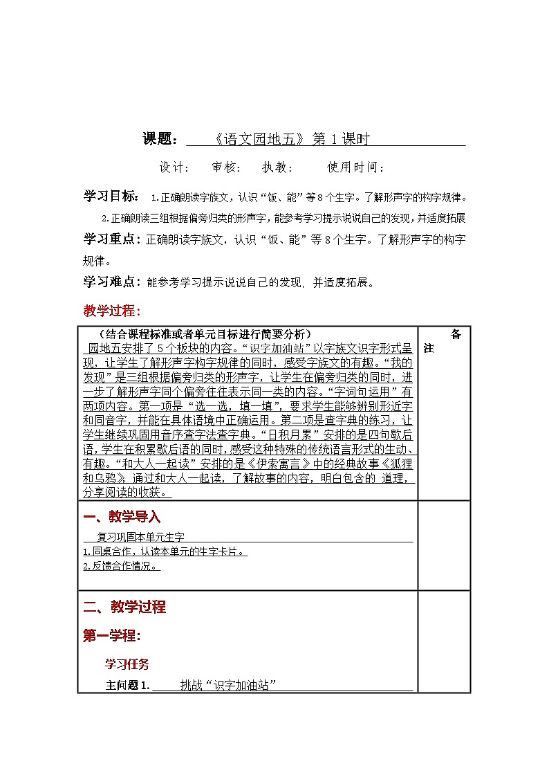 统编版小学语文一年级下册同步教案第五单元《语文园地五》01