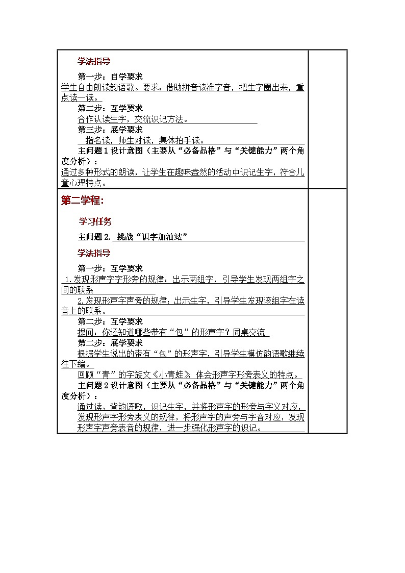 统编版小学语文一年级下册同步教案第五单元《语文园地五》02