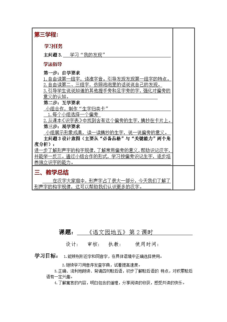 统编版小学语文一年级下册同步教案第五单元《语文园地五》03