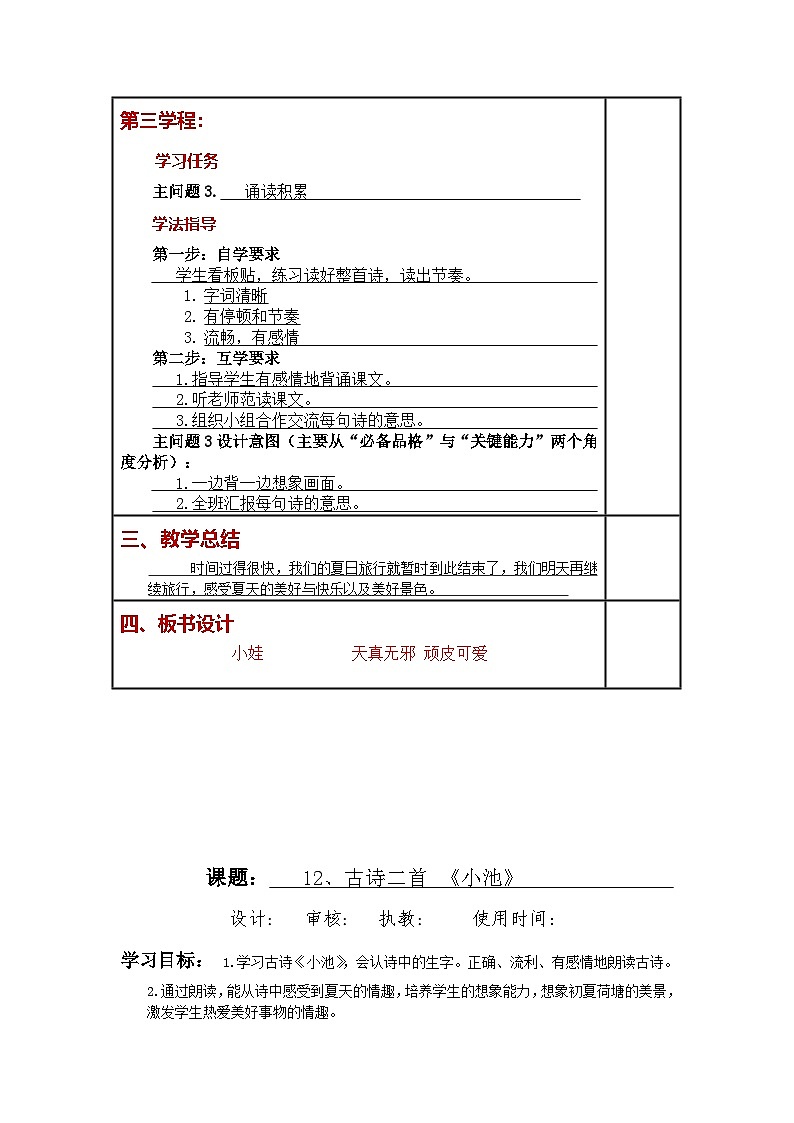 统编版小学语文一年级下册同步教案第11课《古诗二首》03
