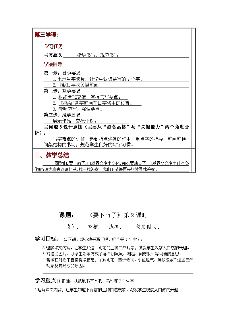 统编版小学语文一年级下册同步教案第13课《要下雨了》第3页