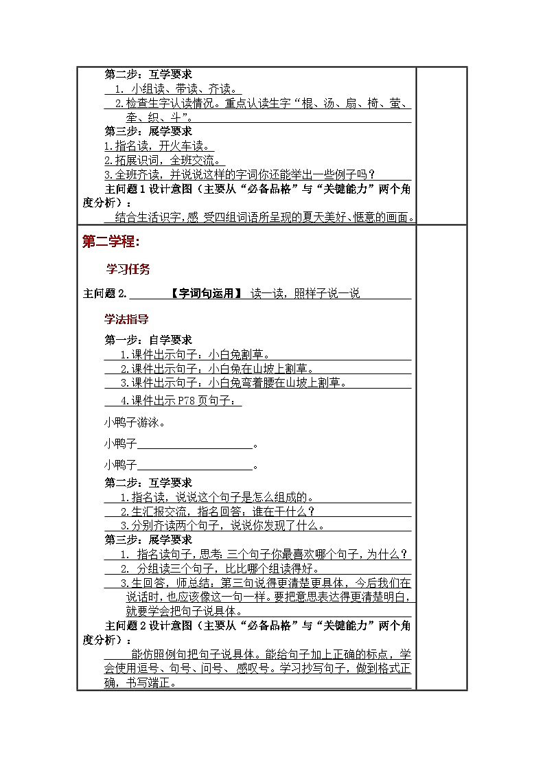 统编版小学语文一年级下册同步教案第六单元《语文园地六》02