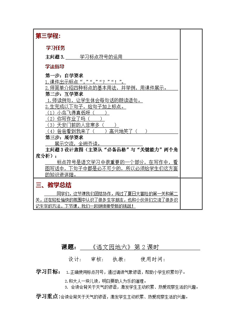 统编版小学语文一年级下册同步教案第六单元《语文园地六》03