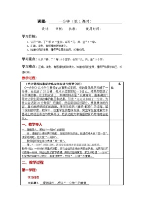 小学语文统编版（2024）一年级下册一分钟教案及反思