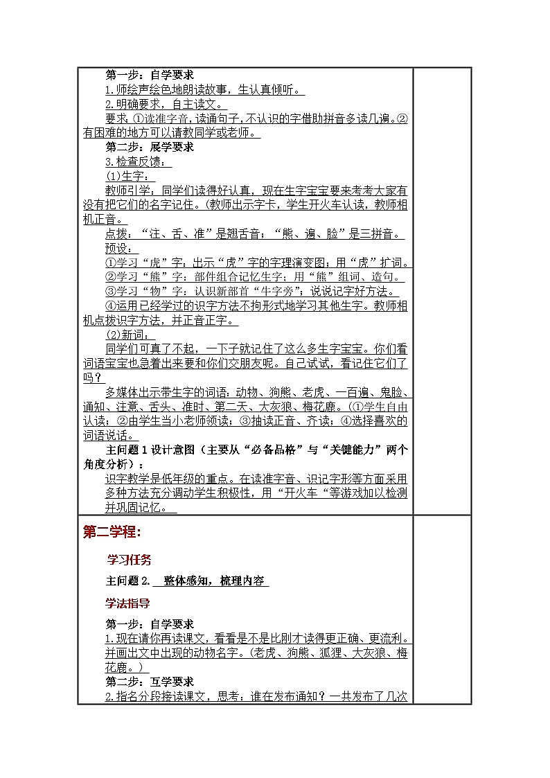 统编版小学语文一年级下册同步教案第16课《 动物王国开大会》第2页