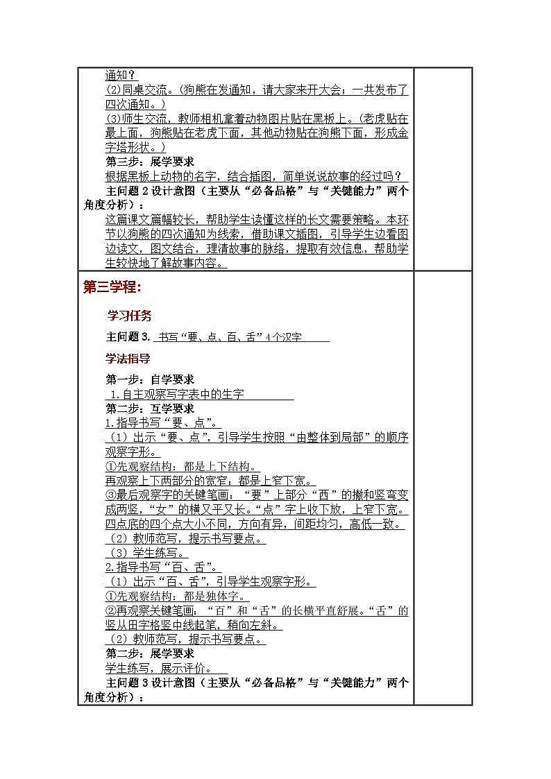 统编版小学语文一年级下册同步教案第16课《 动物王国开大会》第3页