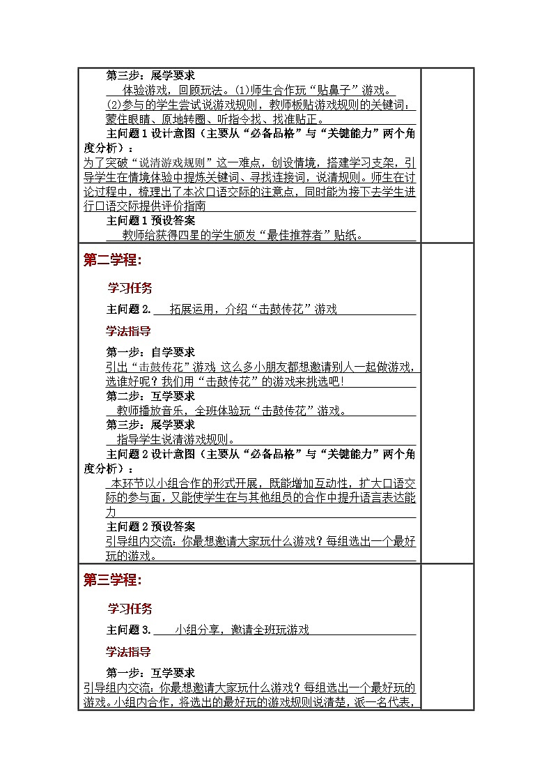统编版小学语文一年级下册同步教案第七单元《口语交际：一起做游戏 》02