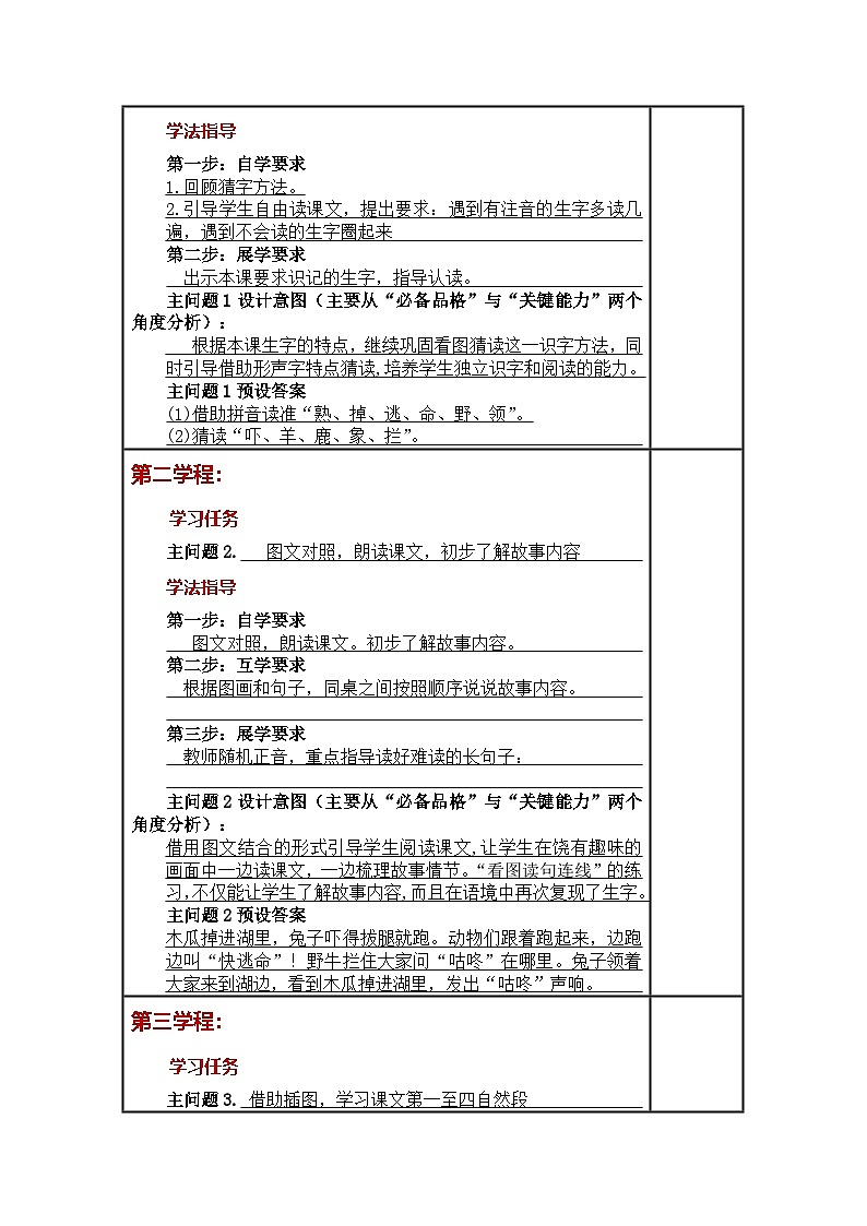 统编版小学语文一年级下册同步教案第19课《 咕咚》第2页
