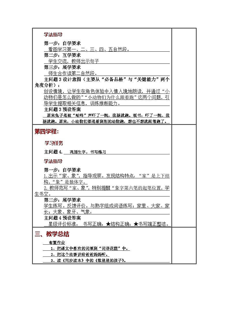 统编版小学语文一年级下册同步教案第19课《 咕咚》第3页