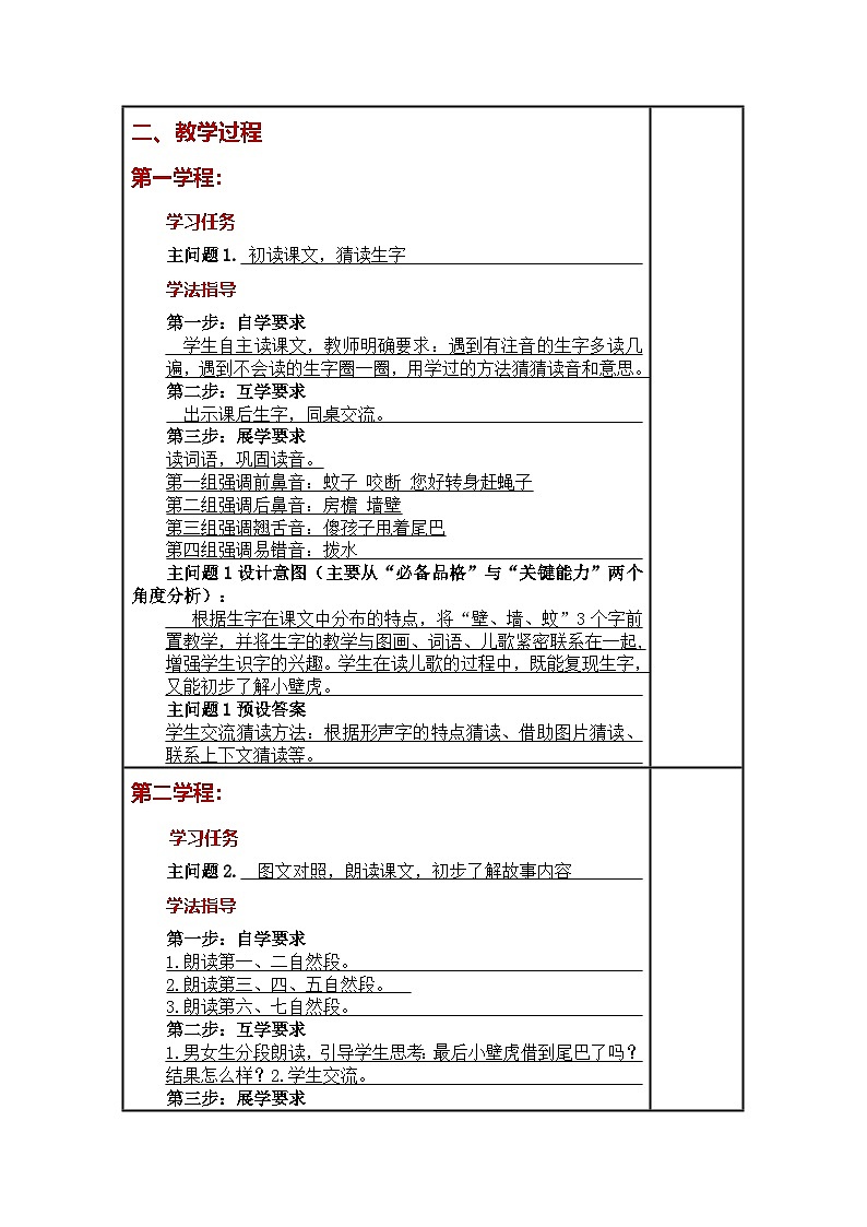 统编版小学语文一年级下册同步教案第20课《小壁虎借尾巴》02