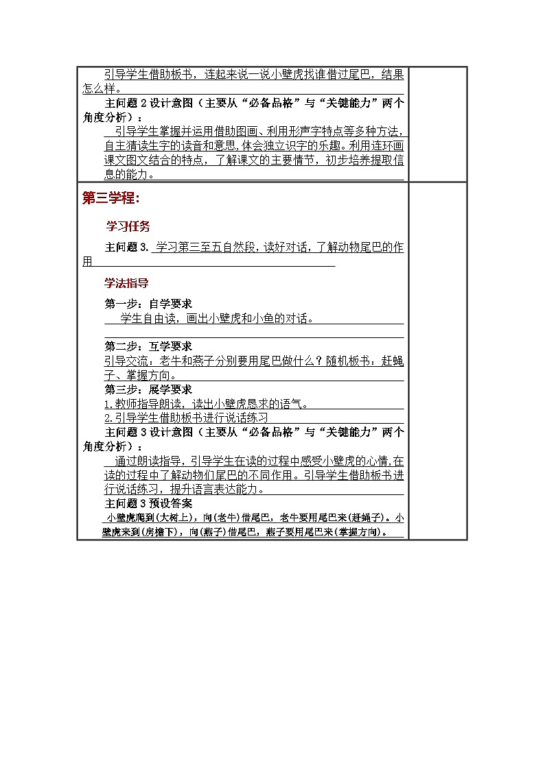 统编版小学语文一年级下册同步教案第20课《小壁虎借尾巴》03