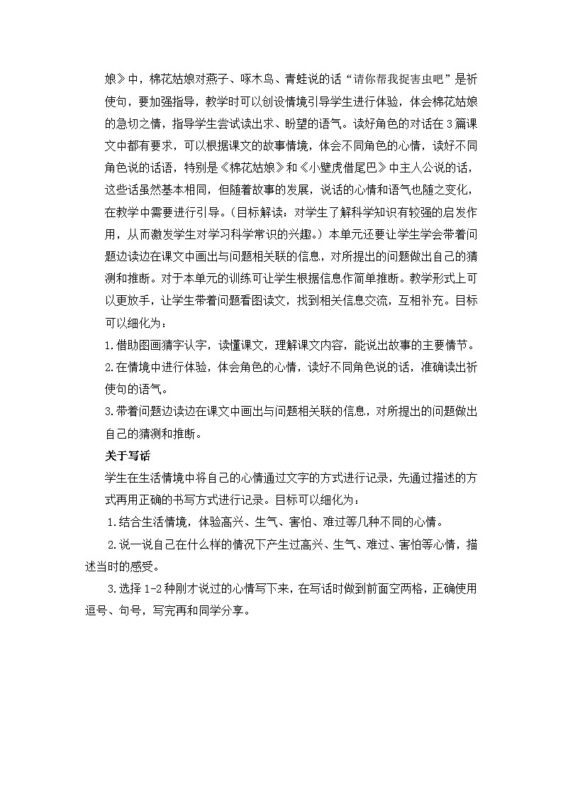 统编版小学语文一年级下册同步教案第八单元《单元导读和课时规划》第2页