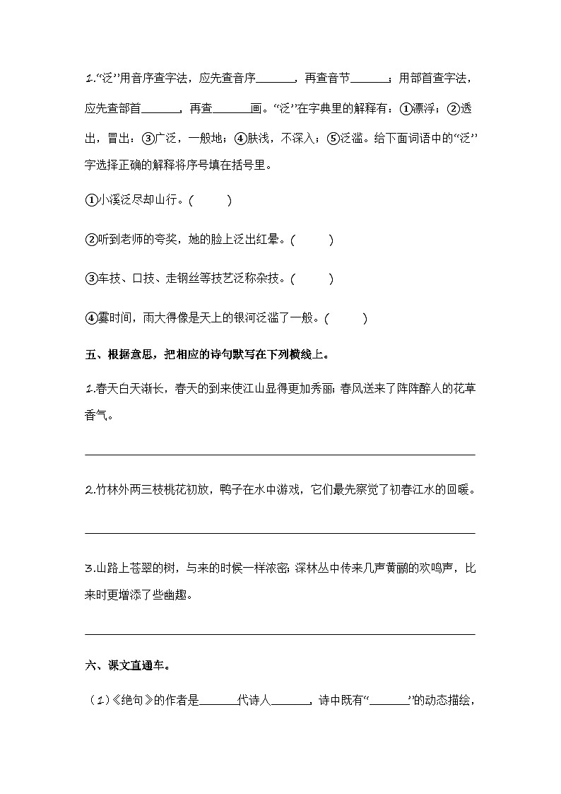 统编版小学语文三年级下册分层作业课时练习第1课 古诗三首（含答案）第2页