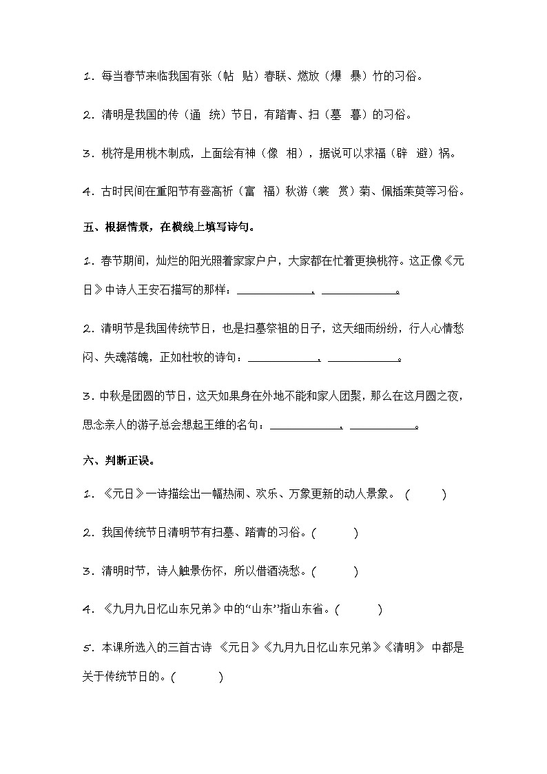 统编版小学语文三年级下册分层作业课时练习第9课 古诗三首（含答案）第2页