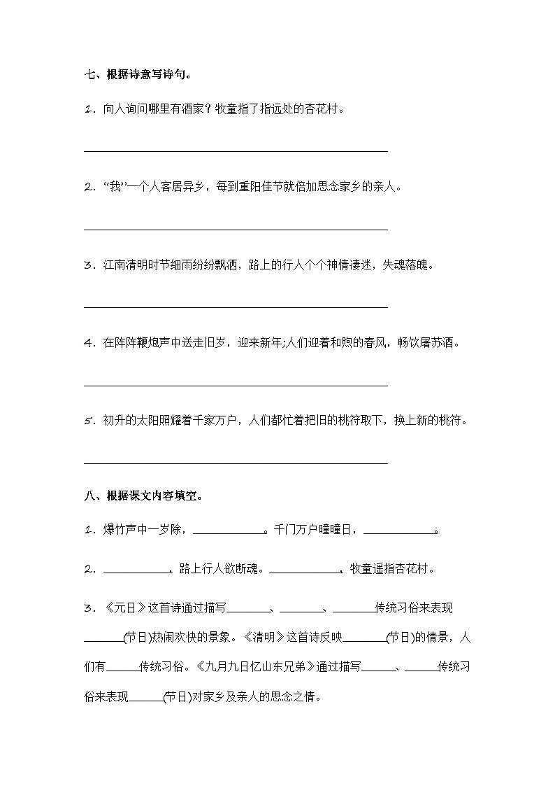 统编版小学语文三年级下册分层作业课时练习第9课 古诗三首（含答案）第3页