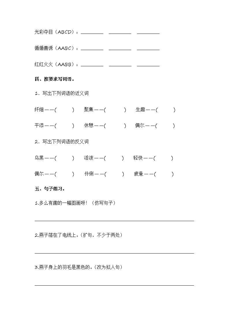 统编版小学语文三年级下册分层作业课时练习第2课 燕子（含答案）第2页