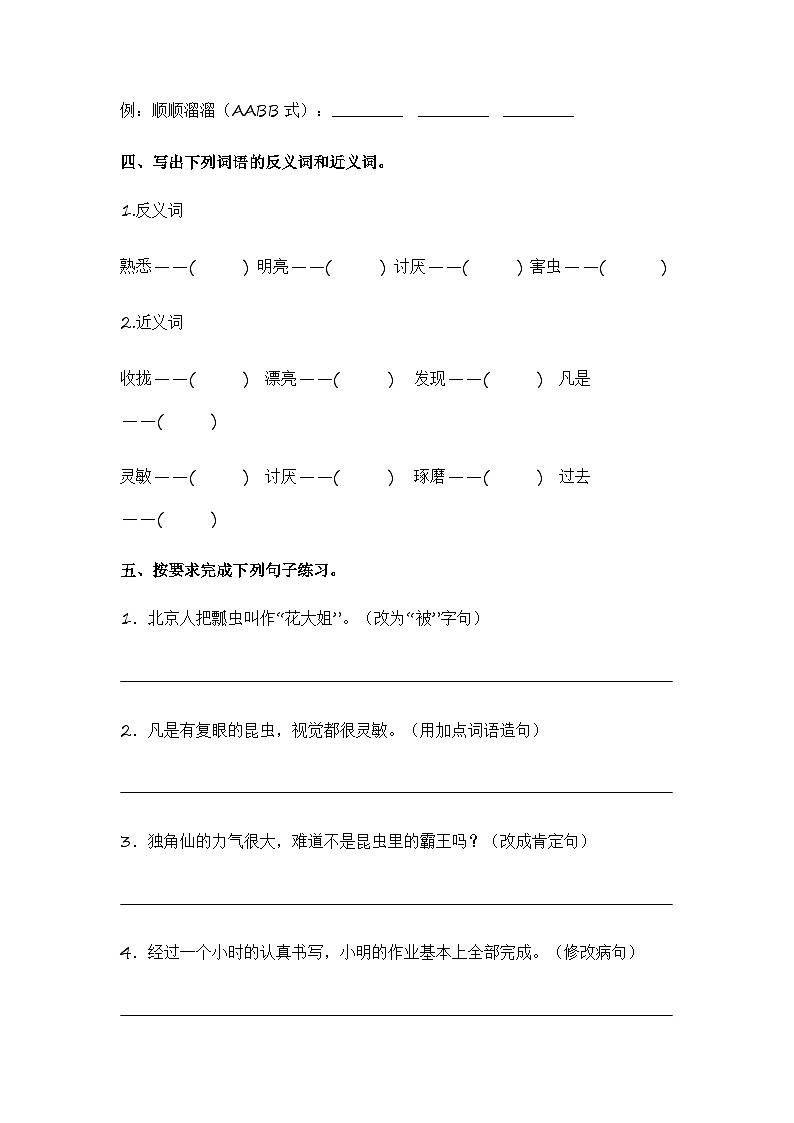 统编版小学语文三年级下册分层作业课时练习第4课 昆虫备忘录（含答案）02