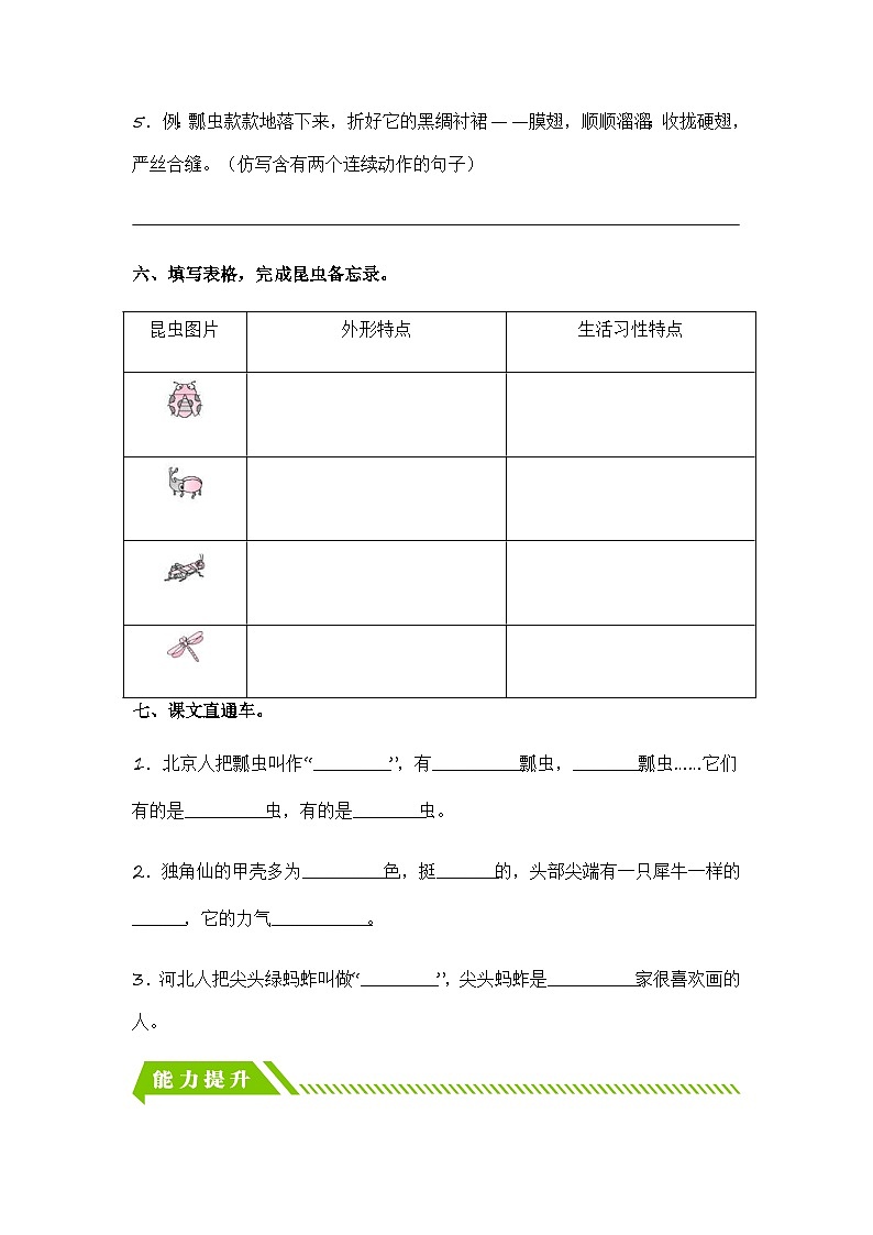 统编版小学语文三年级下册分层作业课时练习第4课 昆虫备忘录（含答案）03