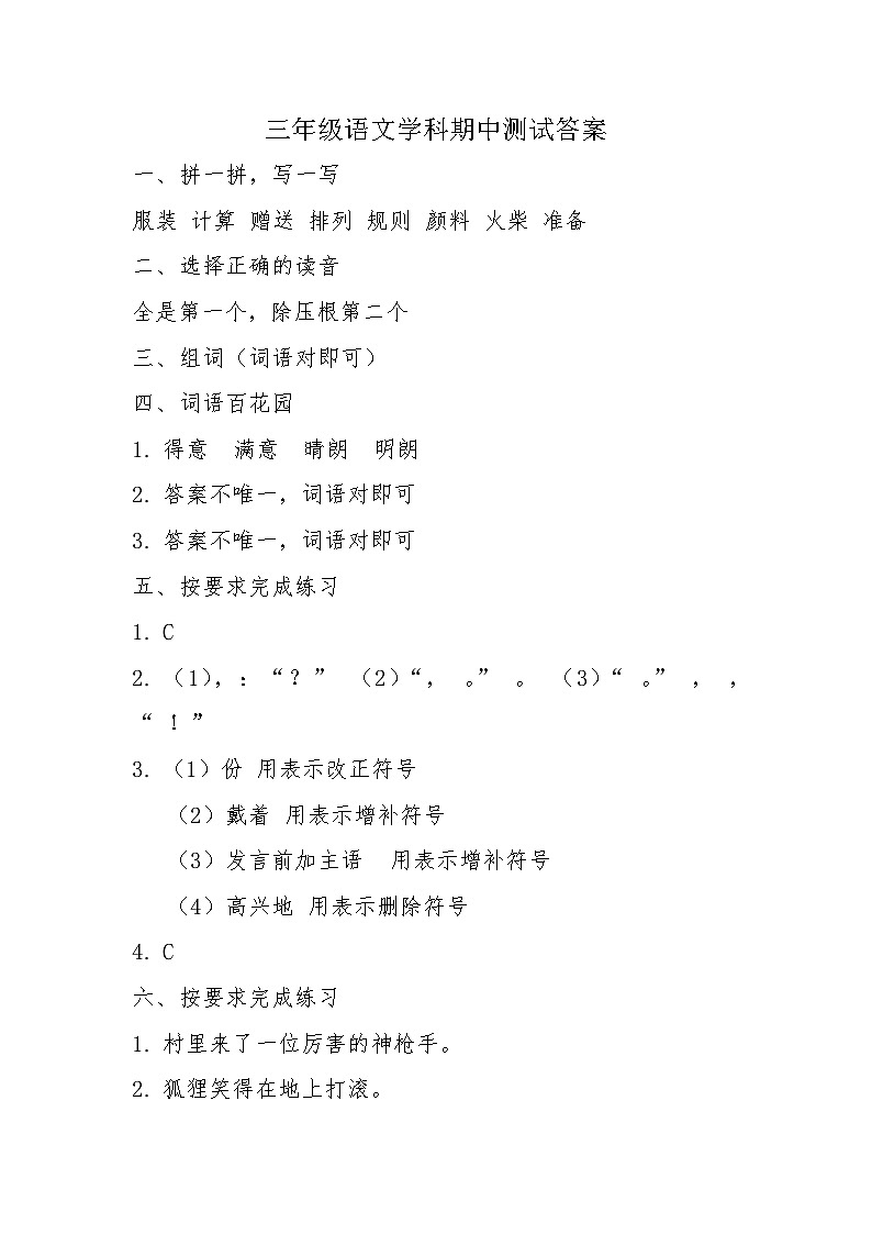 三年级语文学科期中测试答案第1页